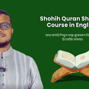Shohih Quran Shikkha Course in English