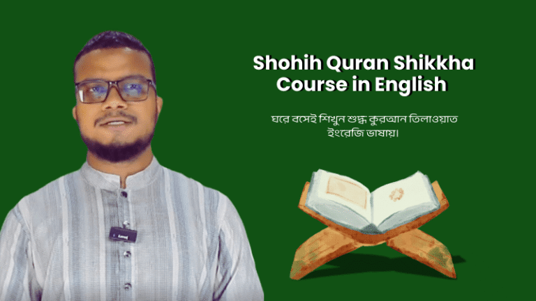 Shohih Quran Shikkha Course in English